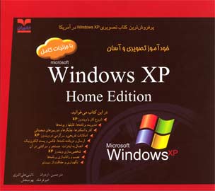 خودآموز تصويري و آسان Windows XP home edition