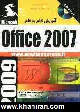 آموزش گام به گام Microsoft Office 2007