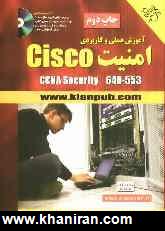 آموزش عملي و كاربردي امنيت 553-Cisco CCNA Security 640