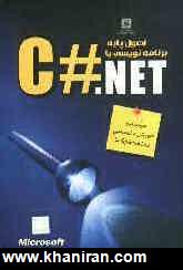 اصول پايه برنامه نويسي با C#.Net