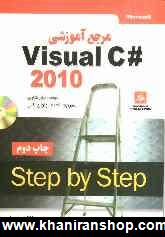 مرجع آموزشي Visual C++ 2010