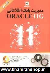 مديريت بانك اطلاعاتي Oracle 11g