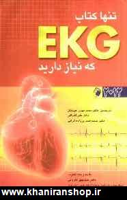 تنها كتاب EKG كه نياز داريد 2012