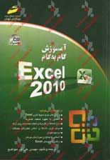 آموزش گام به گام Excel 2010