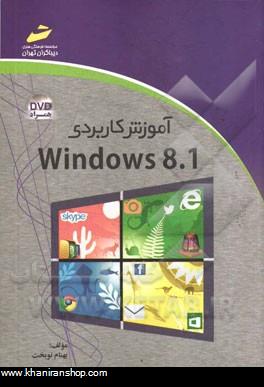 آموزش كاربردي Windows 8.1