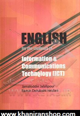 English for the students of information And communications technology (ICT)