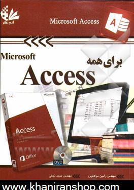 Microsoft Access براي همه
