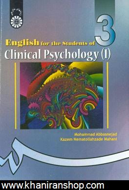 English for the students of clinical psychology (I)