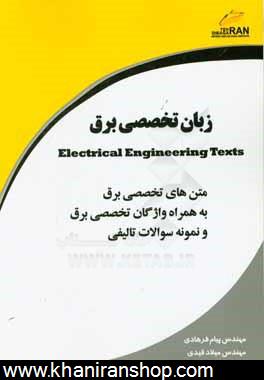 زبان تخصصي برق = Texts electrical engineering