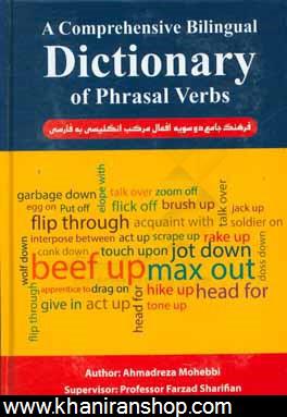 A comprehenive bilinagual dictionary of phrasal verbs