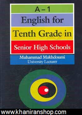 English for tenth grade in senior high schools (A-1)