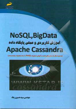 BigData, NoSQL آموزش كاربردي و عملي پايگاه داده ...