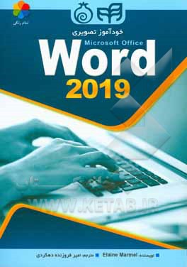 خودآموز Microsoft office Word 2019