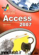 آموزش تصويري Access 2007