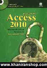 راهنماي سريع Access 2010