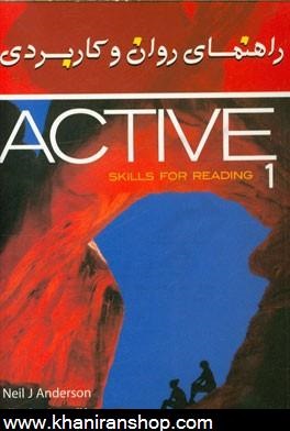 راهنماي روان و كاربردي Active skills for reading 1: به همراه پاسخ تمرينات و نكات تكميلي