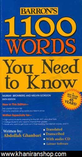 آموزش سريع 1100 words you need to know