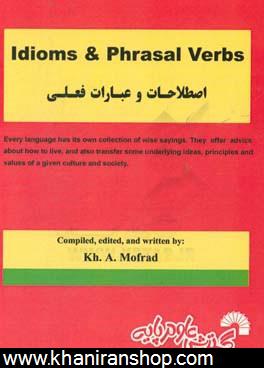اصطلاحات و عبارات فعلي = Idioms And phrasal verbs: جهت استفاده دانشجويان زبان انگليسي ...