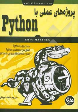 پروژه‌هاي عملي با Python